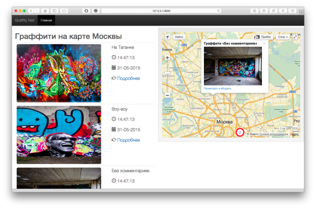 Фрагмент сервиса Graffity.