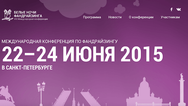 Белые ночи фандрайзинга