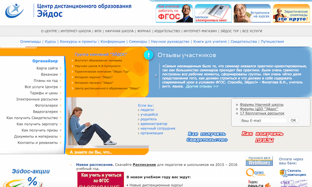 Центр дистанционного образования Эйдос