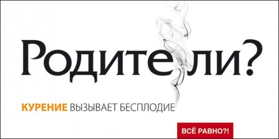 Антитабачная кампания в рамках социального проекта «Все равно?!». Оператор Russ Outdoor совместно с креативным агентством MILK. 2015 год