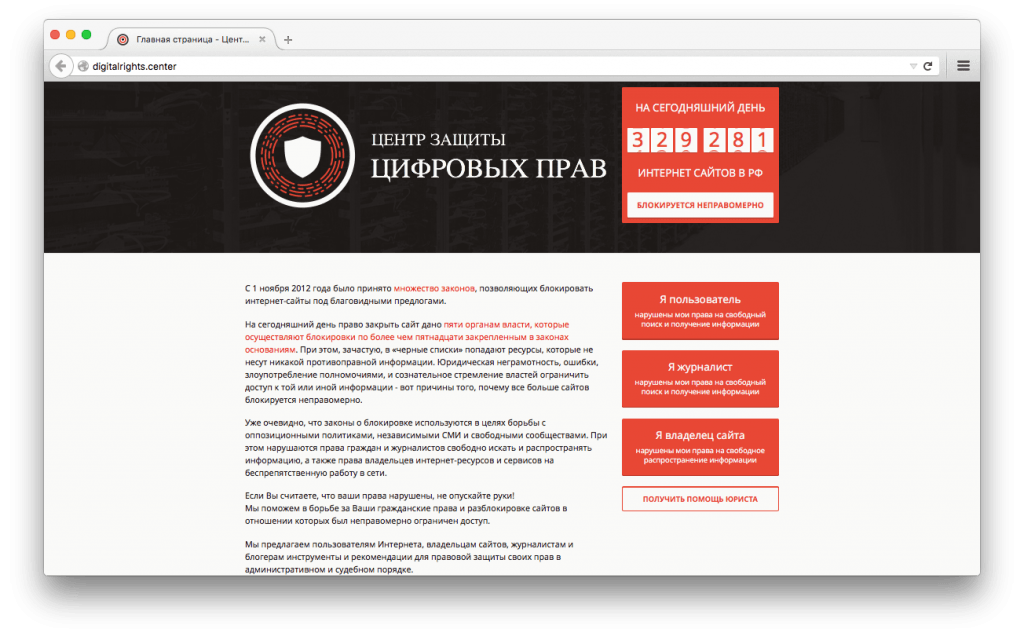 Центр защиты цифровых прав