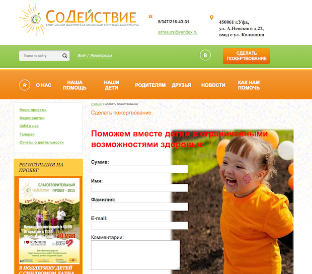 Фрагмент страницы пожертвования первой версии сайта