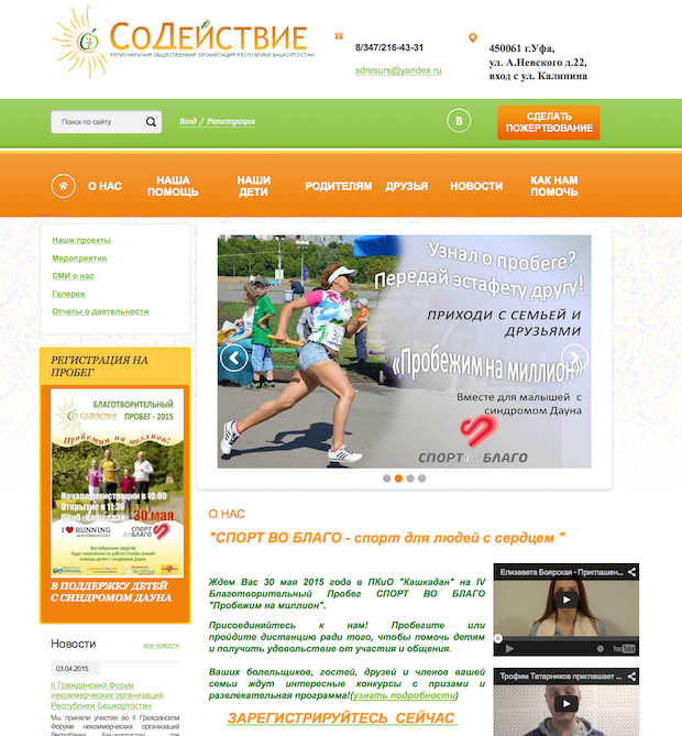 Фрагмент главной страницы первой версии сайта 