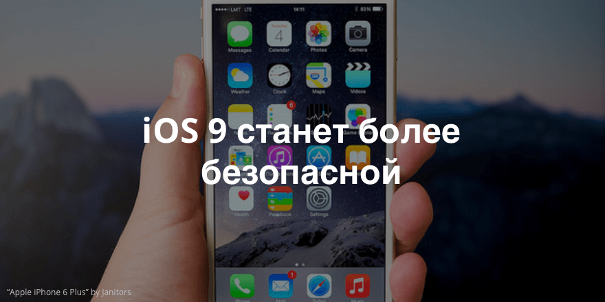В iOS 9 улучшится двухэтапная аутентификация и появятся 6-значные PIN-коды