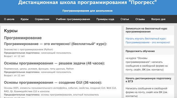 Дистанционная школа программирования для школьников «Прогресс»