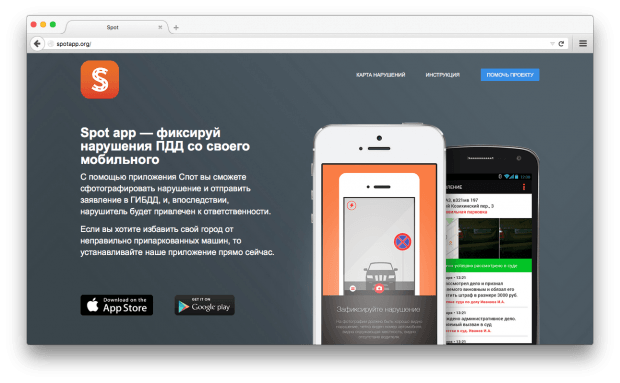 Фрагмент сайт приложения Spot.