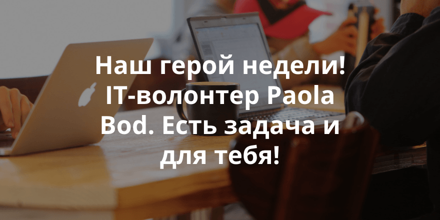 Фонду «Лицо Ребенка» нужен фирменный стиль. Недельный обзор заявок на сайте IT-волонтер