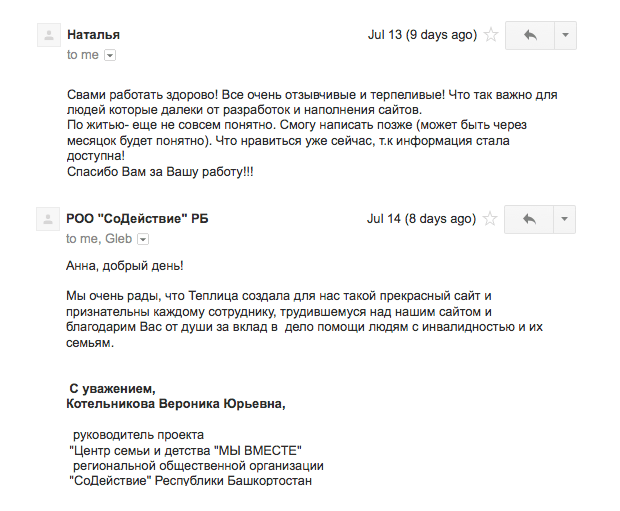 Отзывы участников проекта о работе с Теплице социальных технологий