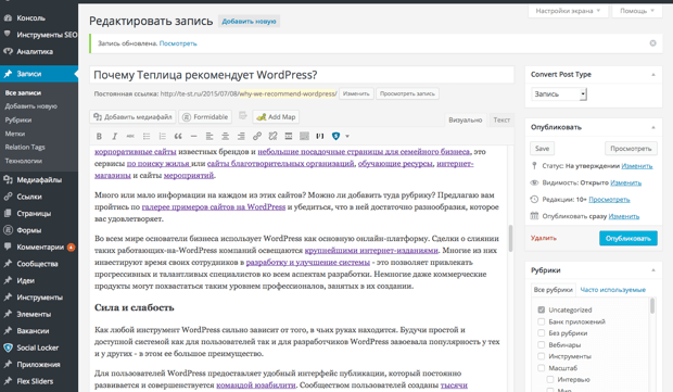 Административный интерфейс последней версии WordPress