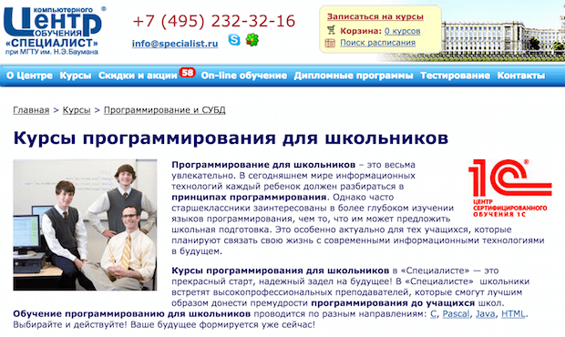 Компьютерный Центр обучения «Специалист» при МГТУ им. Н.Э.Баумана