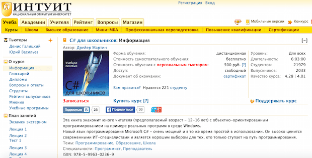 Национальный открытый университет «Интуит»