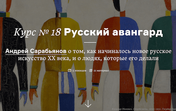Arzamas – это некоммерческий просветительский проект, посвященный гуманитарному знанию.