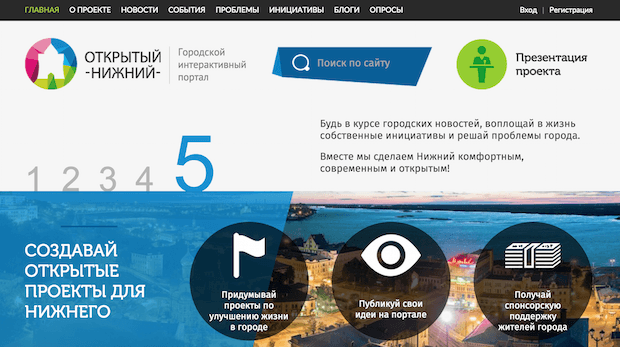В Нижнем Новгороде появился необычный городской интерактивный портал «Открытый Нижний»