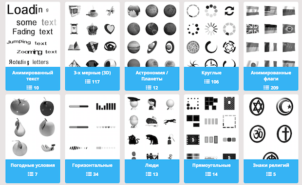 Preloaders.net - бесплатный генератор анимированных GIF и APNG прелоадеров