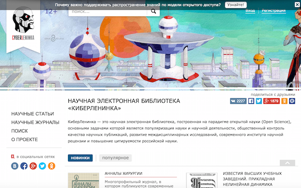 Как «КиберЛенинка» вывела Россию в лидеры открытого доступа к научным работам