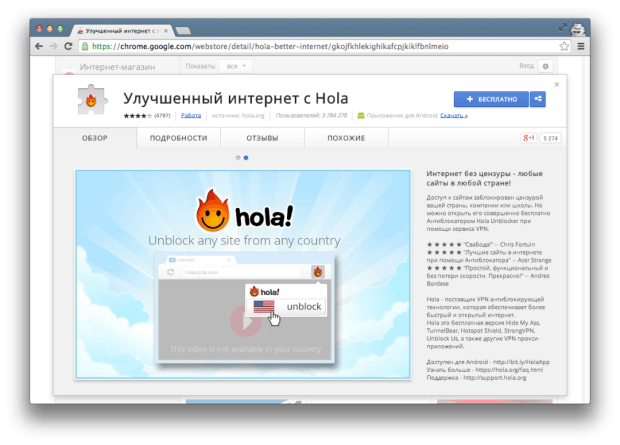 Hola Better Internet