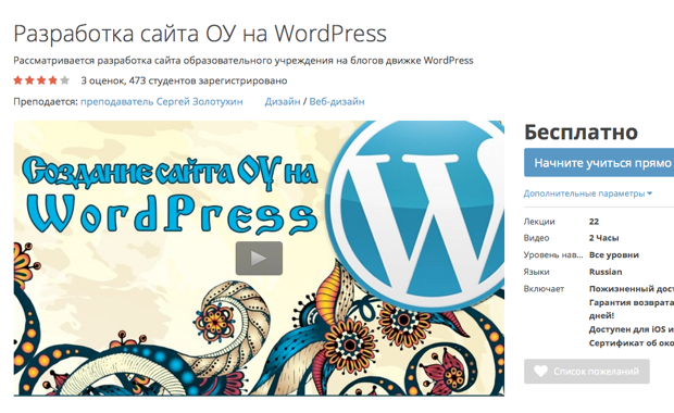 Разработка сайта ОУ на WordPress