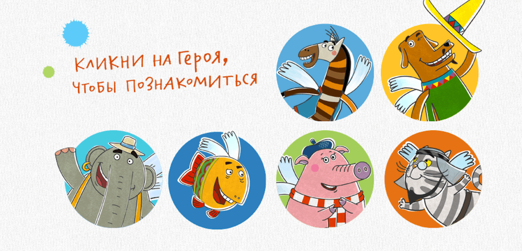 «Летающие звери» — это первый благотворительный мультсериал и медиа-бренд: вся его прибыль идет на лечение детей.