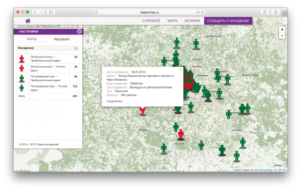 Фрагмент карты нападений на почве ненависти в России.