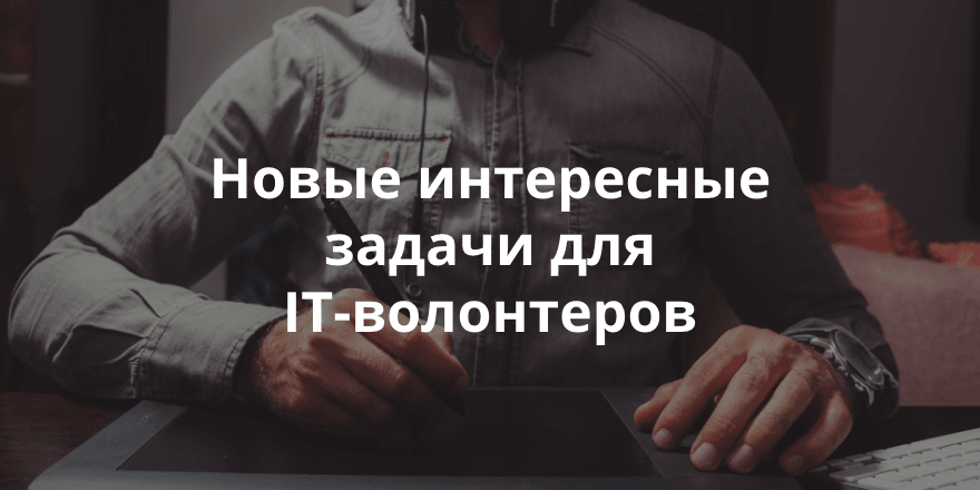 Есть возможность сделать дизайн маски для сна для фонда «ОРБИ». Обзор заявок на сайте IT-волонтёр