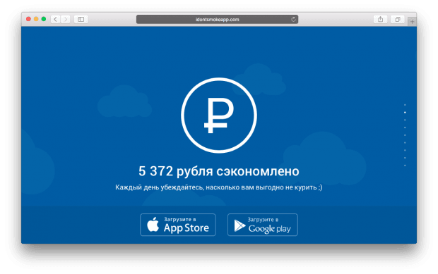 Фрагмент сайта приложения Не курю.