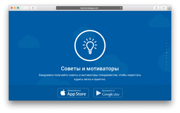 Фрагмент сайта приложения Не курю.