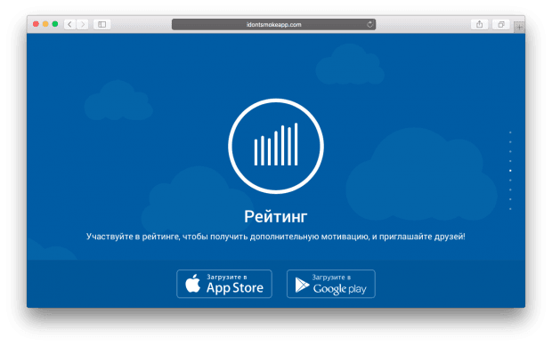Фрагмент сайта приложения Не курю.