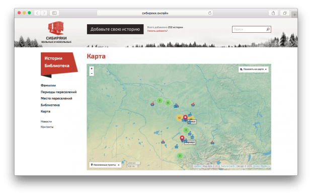 Фрагмент сайта «Сибиряки вольные и невольные».