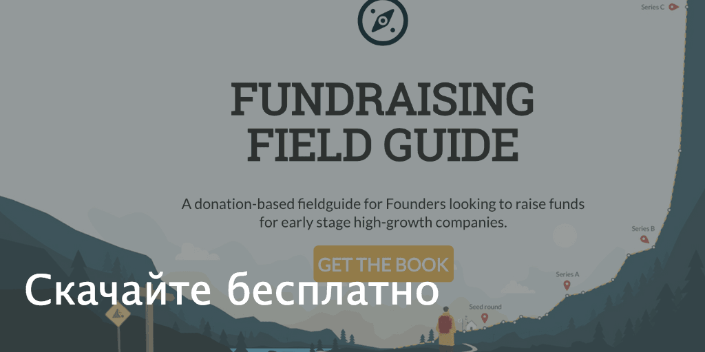 Вышла книга «Руководство по фандрайзингу» для социальных предпринимателей 