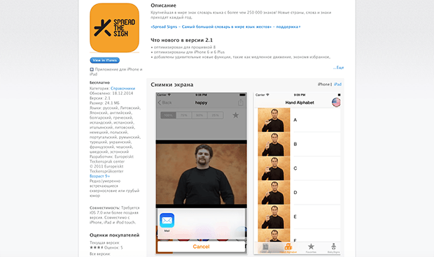 Spread Signs. Изображение: itunes.apple.com