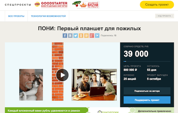 «ПОНИ: Первый планшет для пожилых»