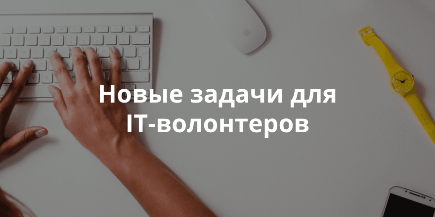 Создать сайт проекту «Память Ямала». Недельный обзор заявок на сайте IT-волонтер