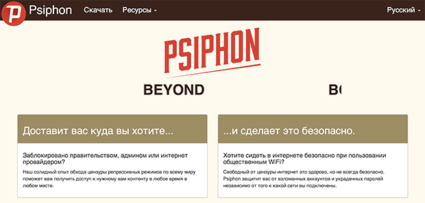 Изображение: psiphon.ca/ru/