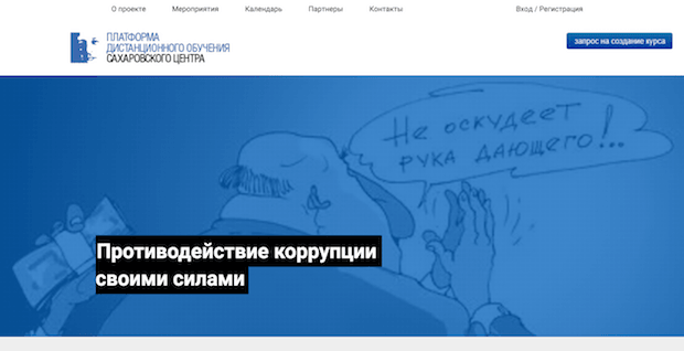 Дистанционный Вводный курс по Правам Человека