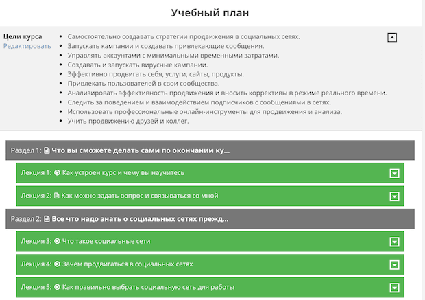Учебное расписание онлайн-курса "Битва за подписчика: продвижение в социальных сетях".