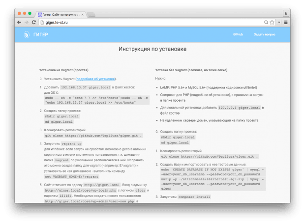 Теплица запустила «Гигер» – конструктор типового сайта НКО