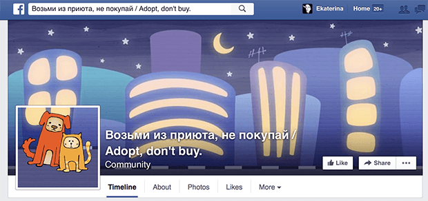 Изображение: facebook.com/vozmiizpriuta