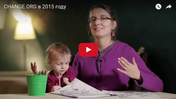 Видео о самых интересных историях на Change.org за 2015 год