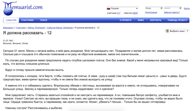 «Мемуарист» – всемирный банк воспоминаний