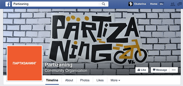 Изображение: facebook.com/Partizaning