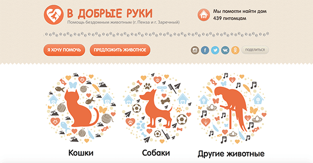 В добрые руки