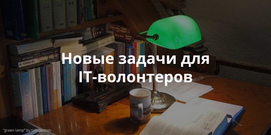 Создать сайт для фестиваля экологии. Обзор заявок на сайте IT-волонтер