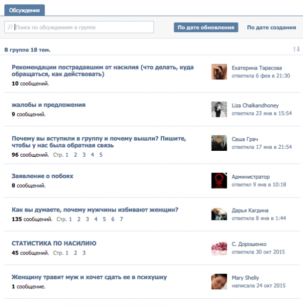 Сообщество «Против насилия над женщинами»