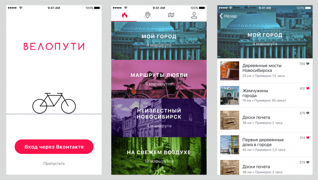 Оформление приложения «Велопути».