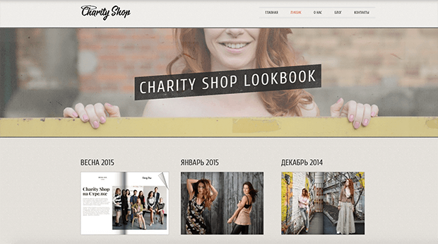 Charity Shop. Изображение: charity-shop.ru