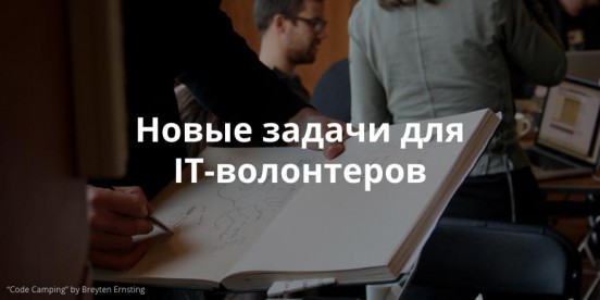 Придумать фирменный стиль общероссийскому проекту. Обзор заявок на сайте IT-волонтер