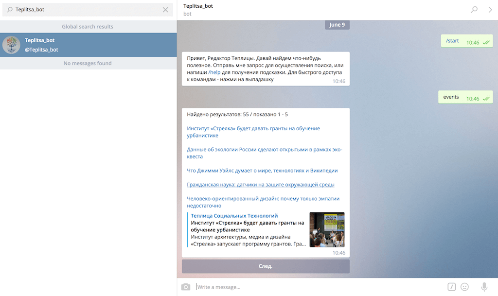 Фрагмент интерфейса чат-бота Теплицы социальных технологий.