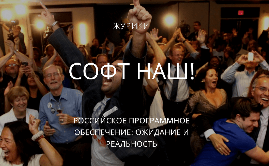 Проект наглядно показывает, что качество отечественного софта не дотягивает до лидеров рынка. Фрагмент сайта проекта.