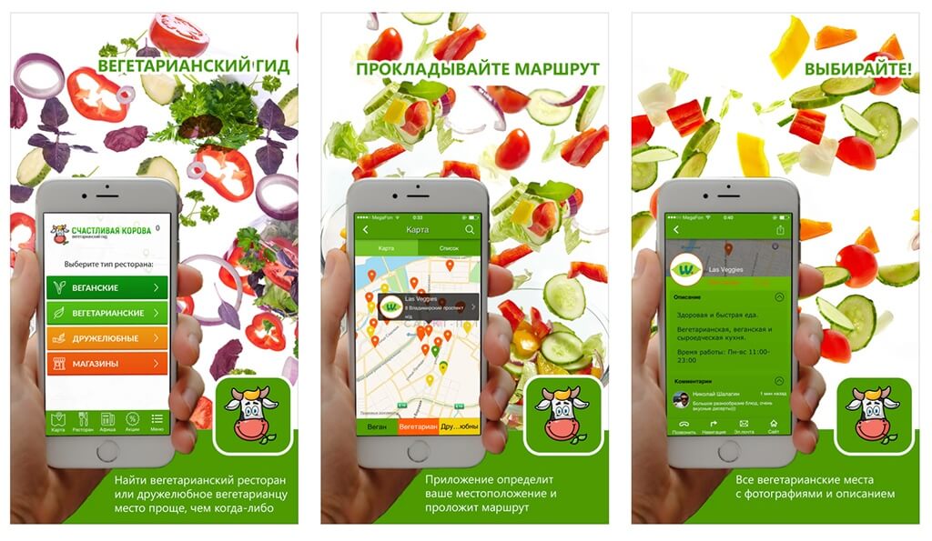 Фрагменты приложения «Счастливая корова». Фото: Счастливая корова.