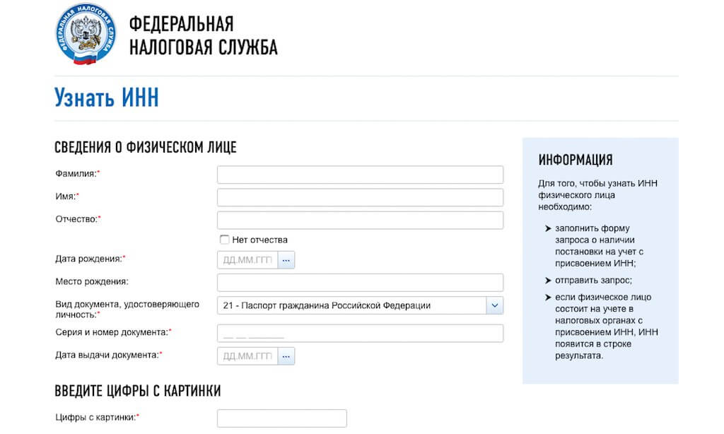 Если свидетельства ИНН у вас еще нет, встать на учет и получить его также можно с помощью сервиса ФНС. Фрагмент сайта сервиса ФНС.